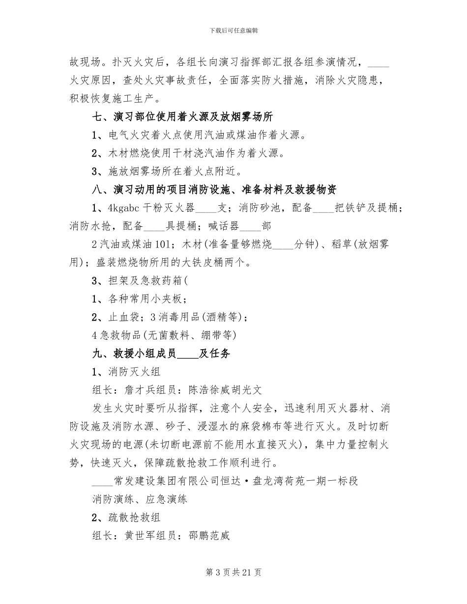 建筑工地消防演习方案_第3页