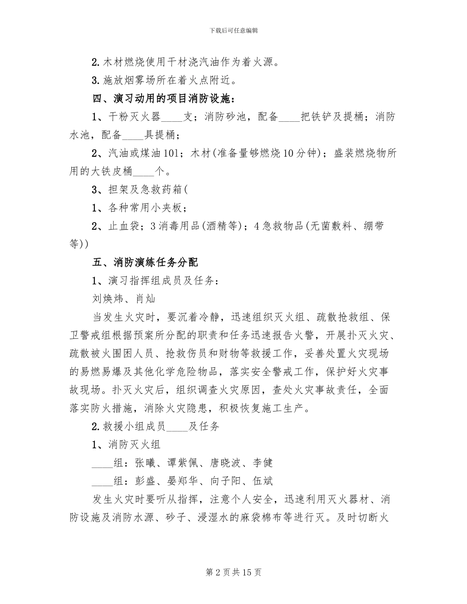 建筑工地消防演习方案参考范本(3篇)_第2页