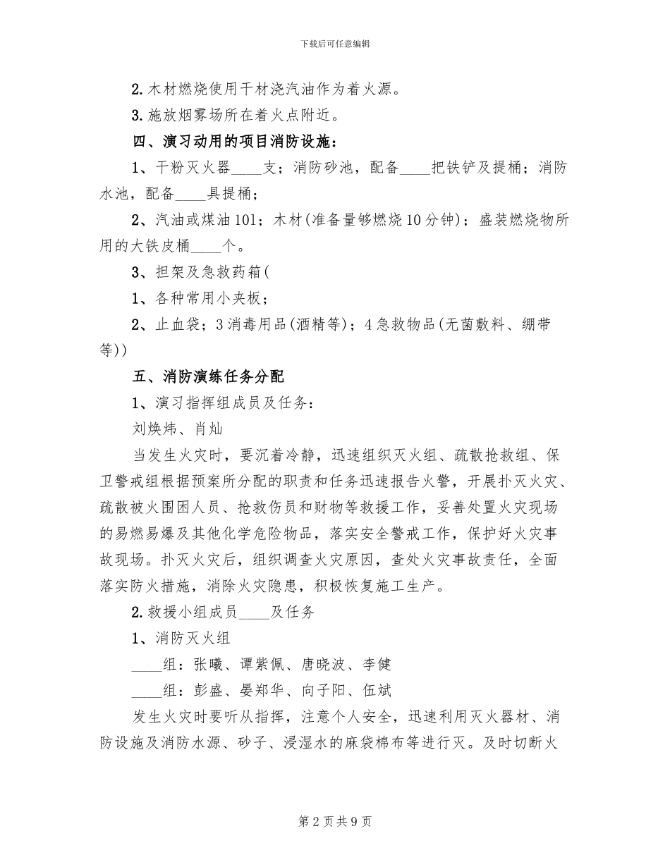 建筑工地消防演习方案范本(2篇)_第2页