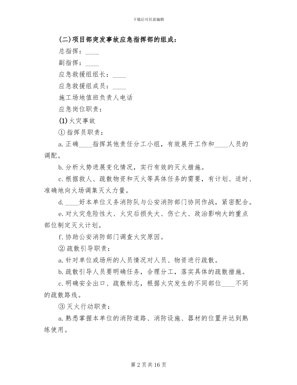 建筑安全事故应急救援预案范文_第2页