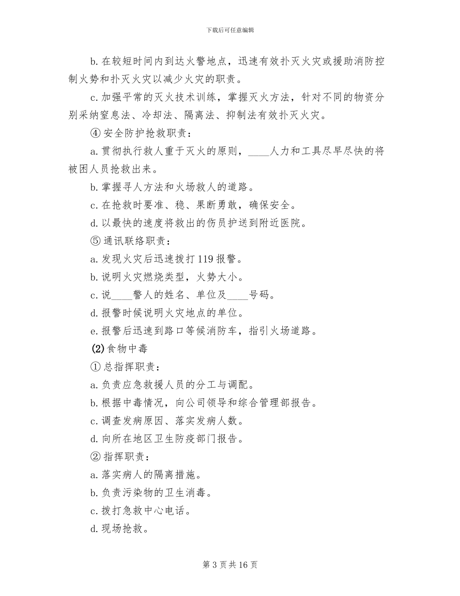 建筑安全事故应急救援预案范文_第3页