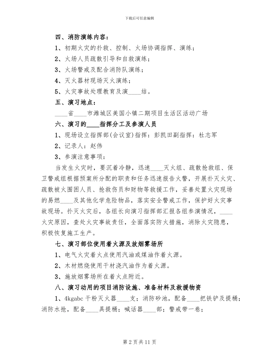 建筑工地消防演练方案(4篇)_第2页
