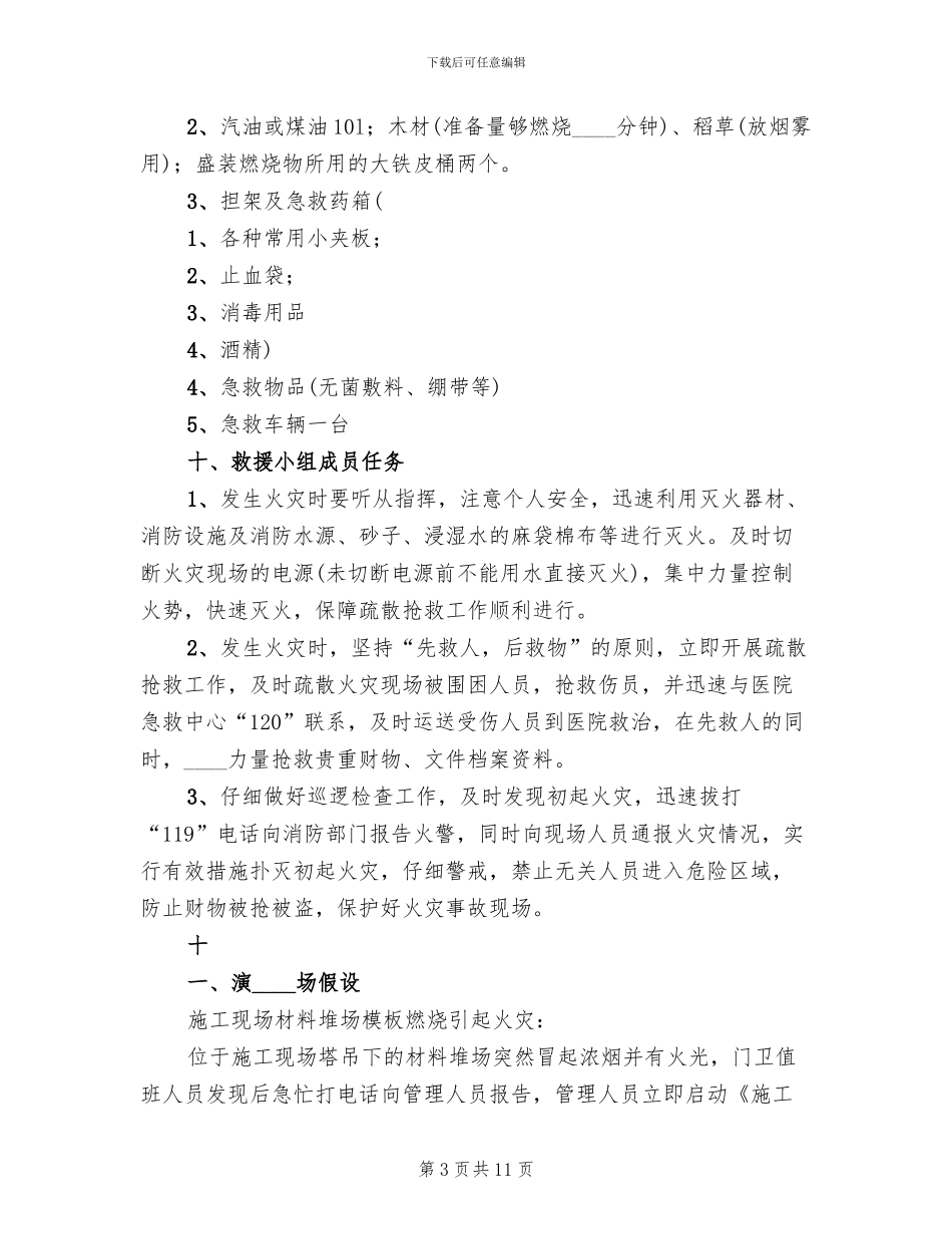 建筑工地消防演练方案(4篇)_第3页