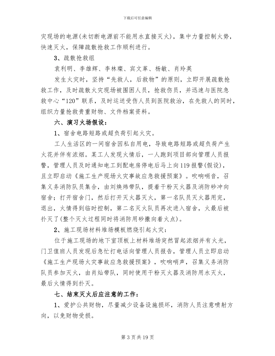 建筑工地消防演习方案范本(4篇)_第3页