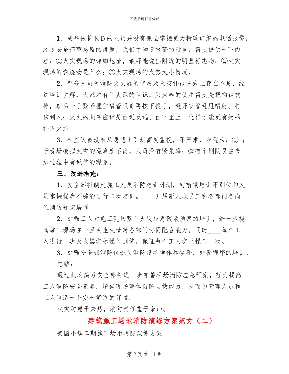 建筑工地消防演练方案范文(4篇)_第2页