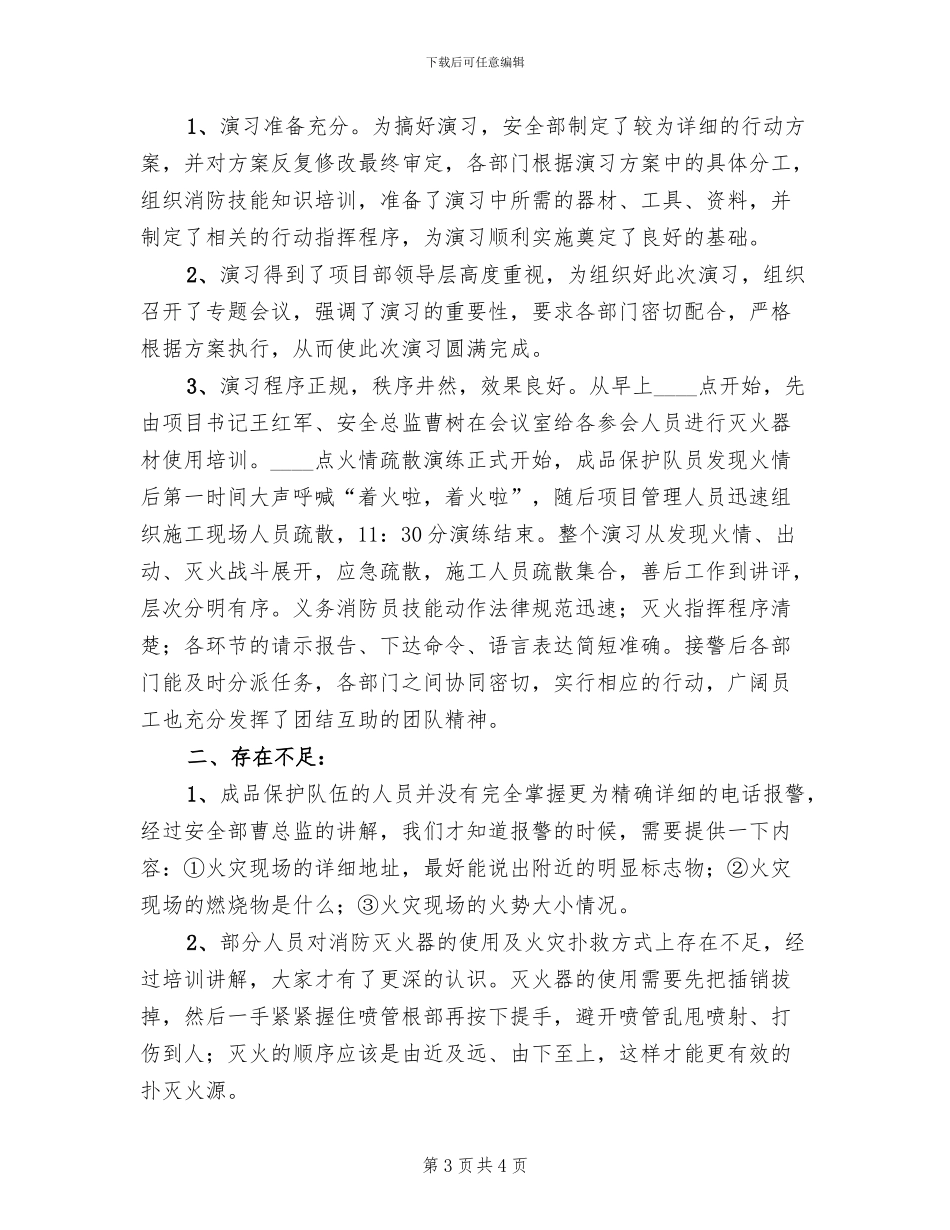 建筑工地消防演练方案模板(2篇)_第3页
