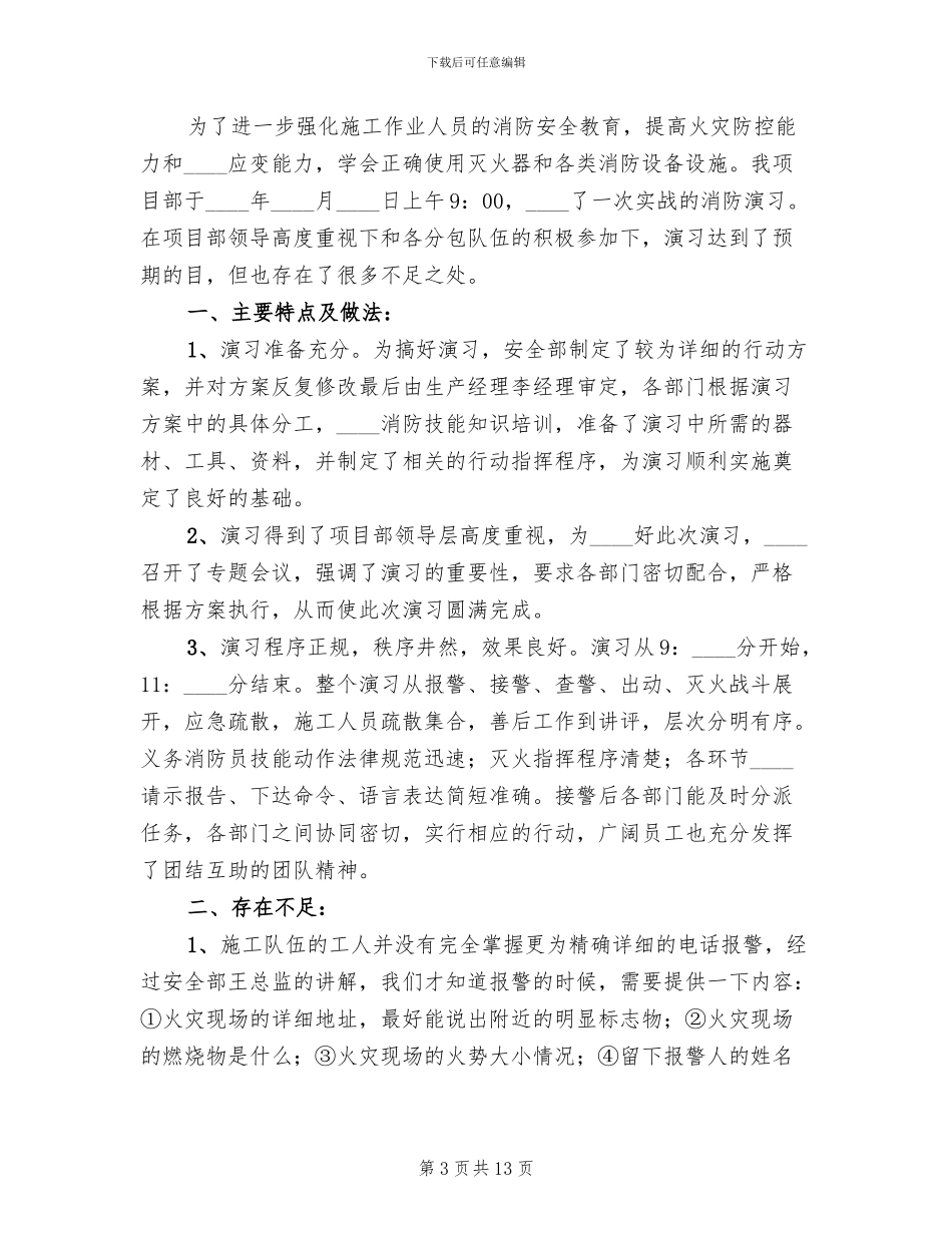 建筑工地消防演练方案范文_第3页