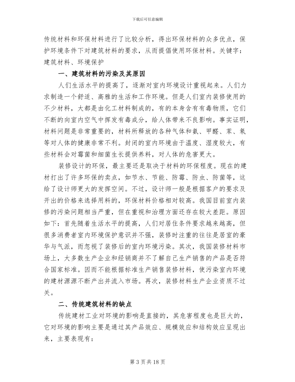 建筑工地环境保护方案范文_第3页