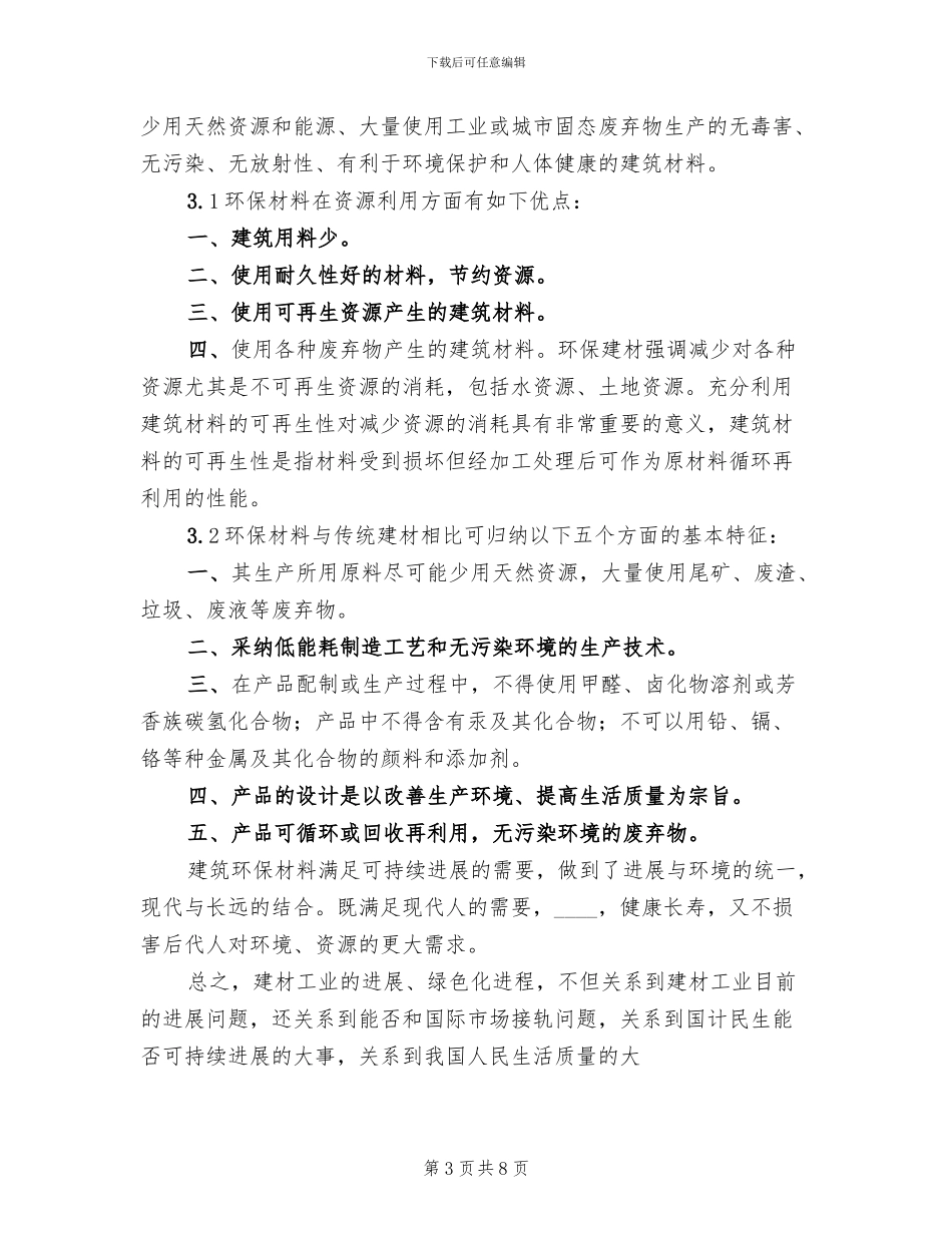 建筑工地环境保护方案范本_第3页