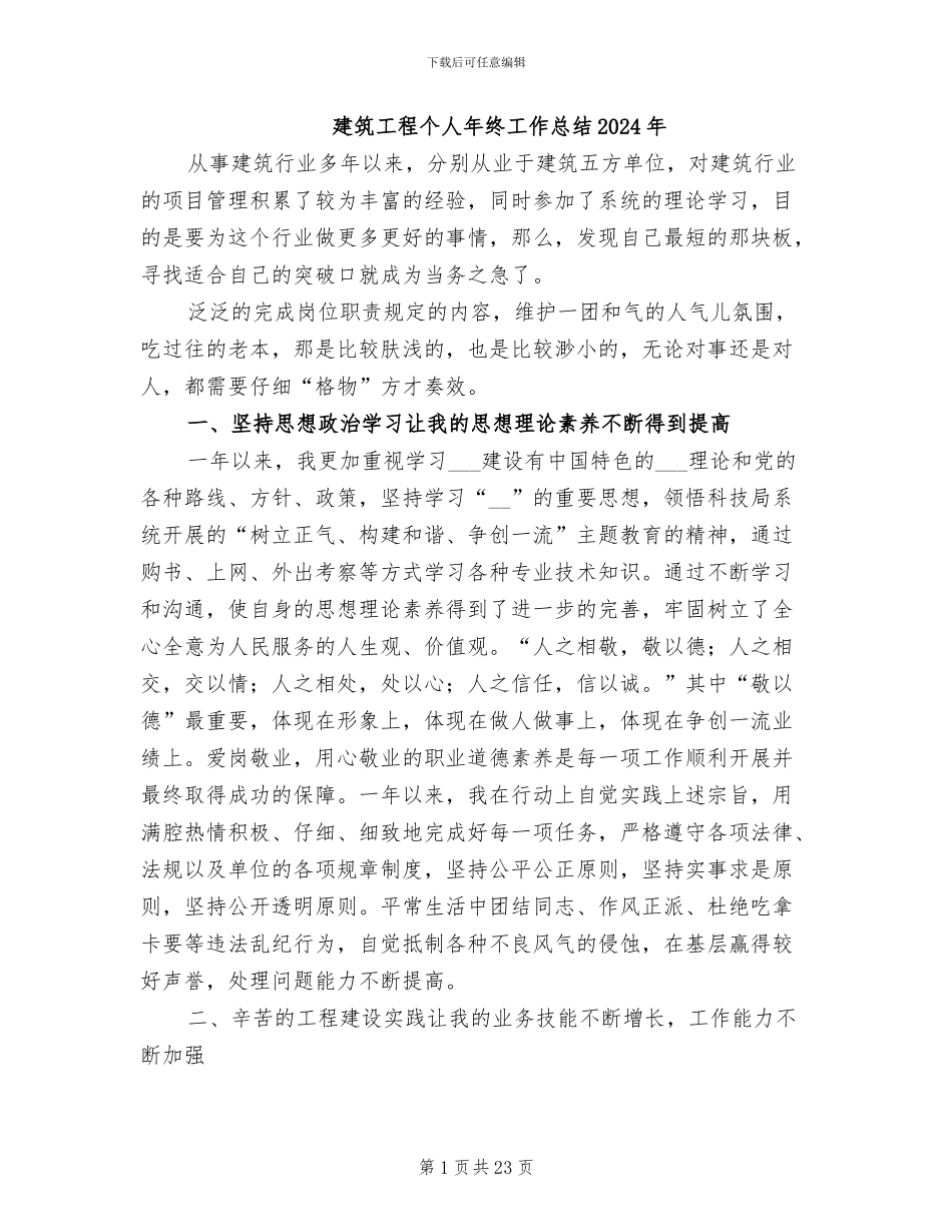 建筑工程个人年终工作总结2024年_第1页