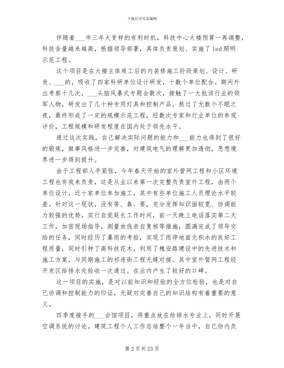 建筑工程个人年终工作总结2024年_第2页