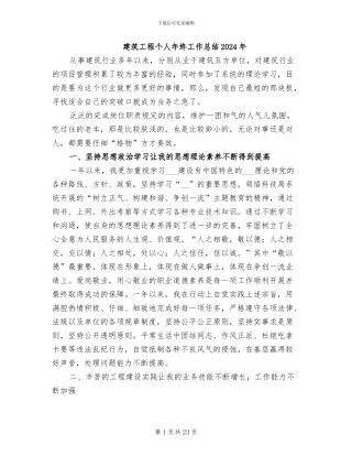 建筑工程个人年终工作总结2024年