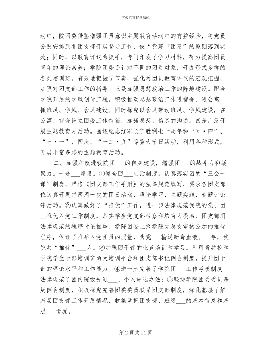 建筑工程学院团委2024年工作总结_第2页