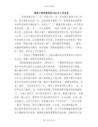 建筑工程学院团委2024年工作总结