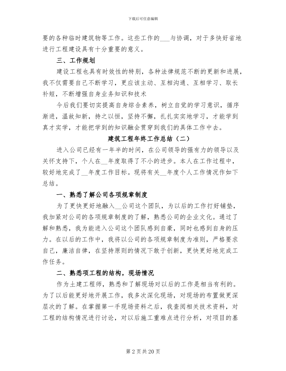建筑工程年终工作总结2024_第2页
