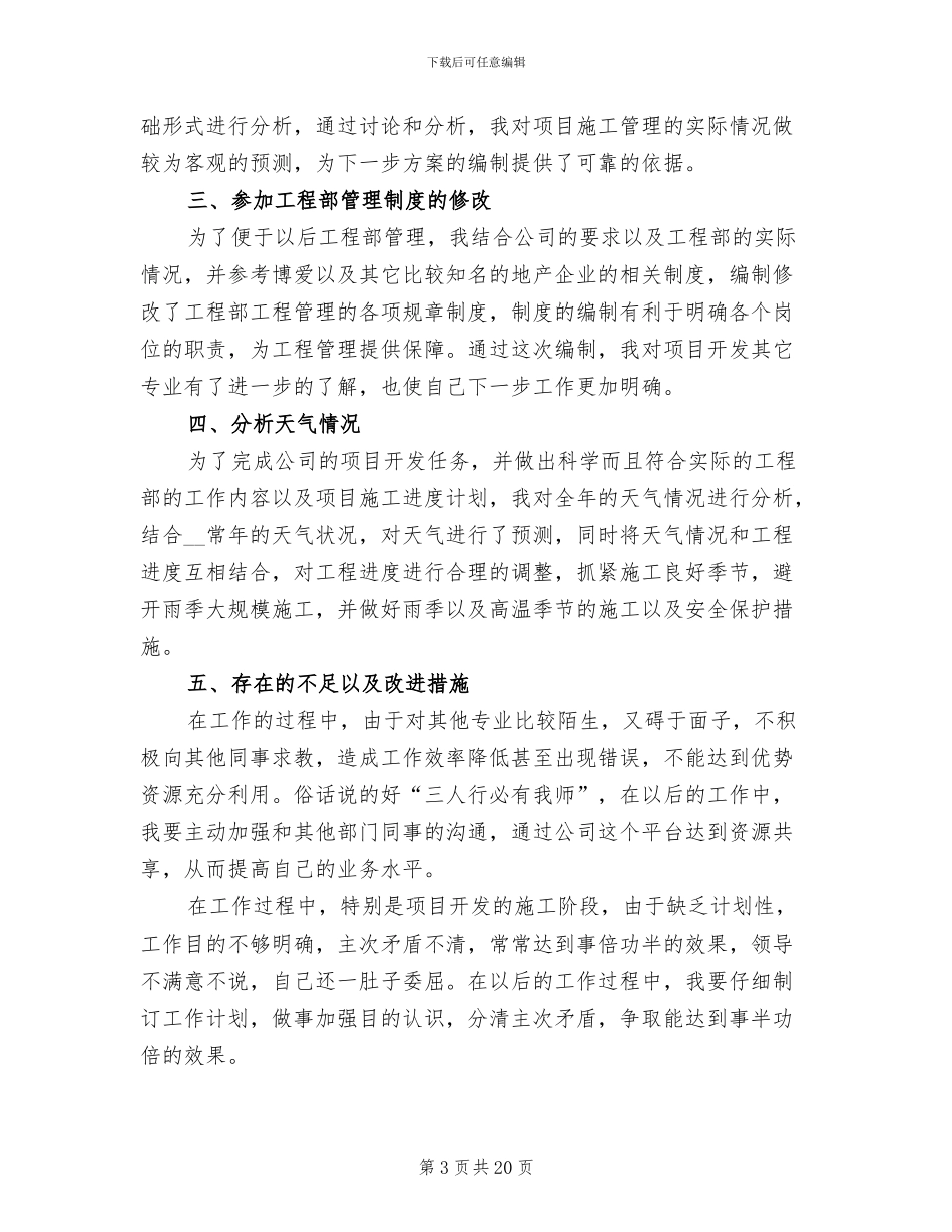 建筑工程年终工作总结2024_第3页