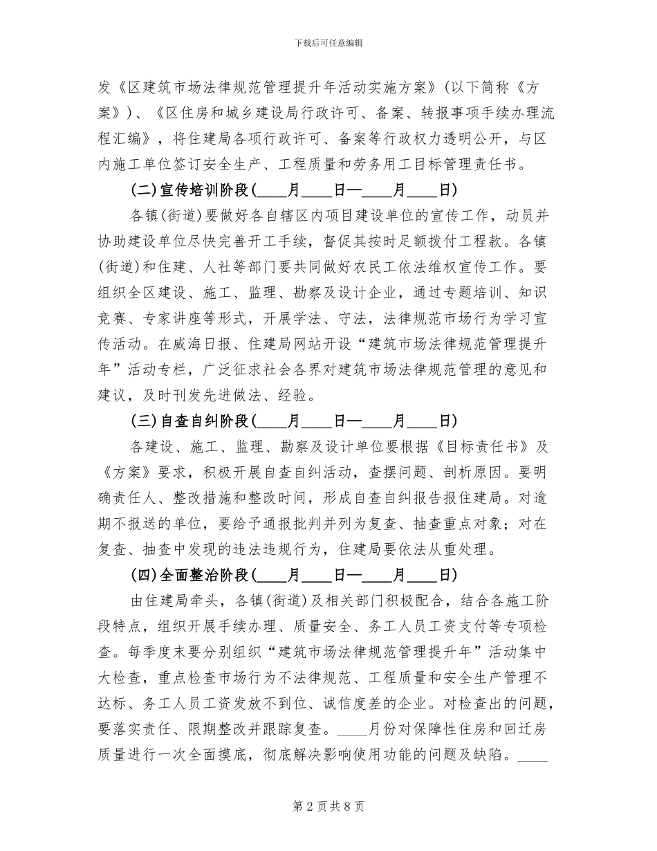建筑市场管理提升方案范文_第2页