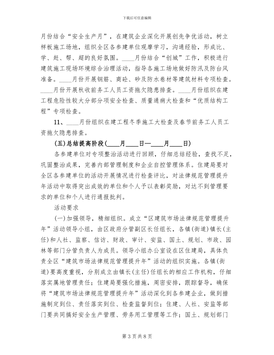 建筑市场管理提升方案范文_第3页