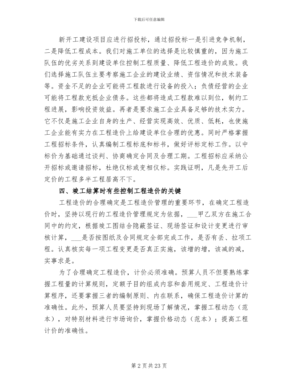 建筑工程造价年终工作总结2024_第2页