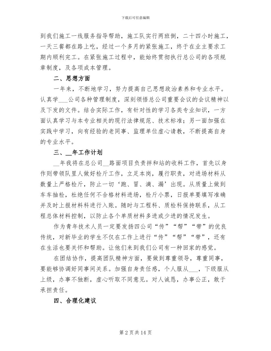 建筑技术员年终工作总结2024年_第2页