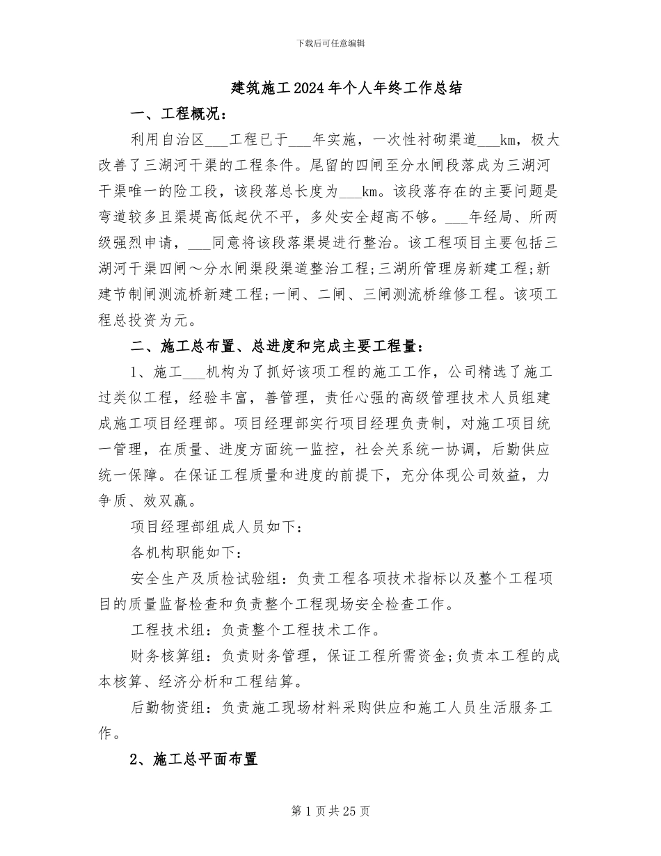 建筑施工2024年个人年终工作总结_第1页