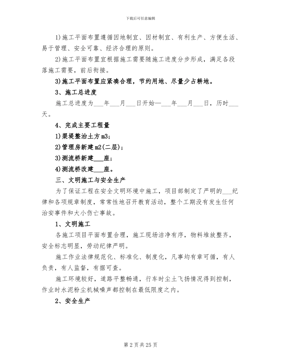 建筑施工2024年个人年终工作总结_第2页