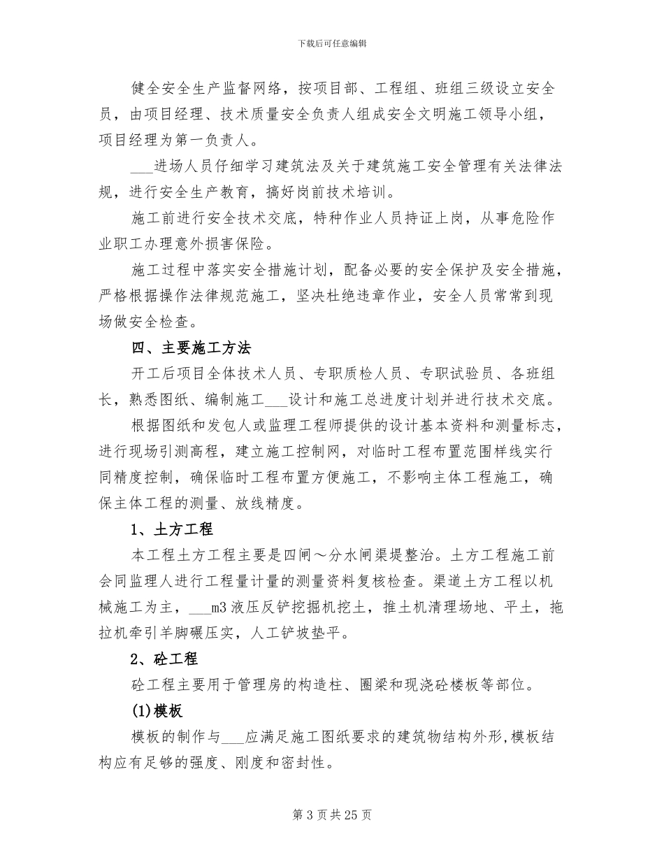 建筑施工2024年个人年终工作总结_第3页