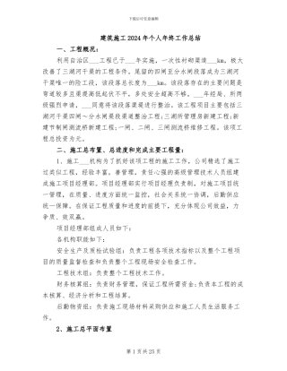 建筑施工2024年个人年终工作总结
