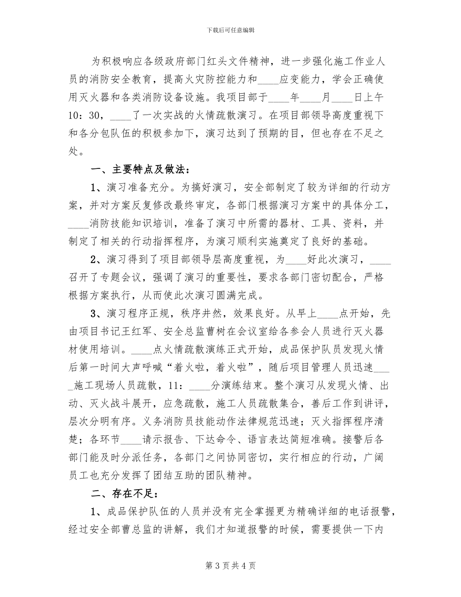 建筑工地消防演练方案范本(2篇)_第3页