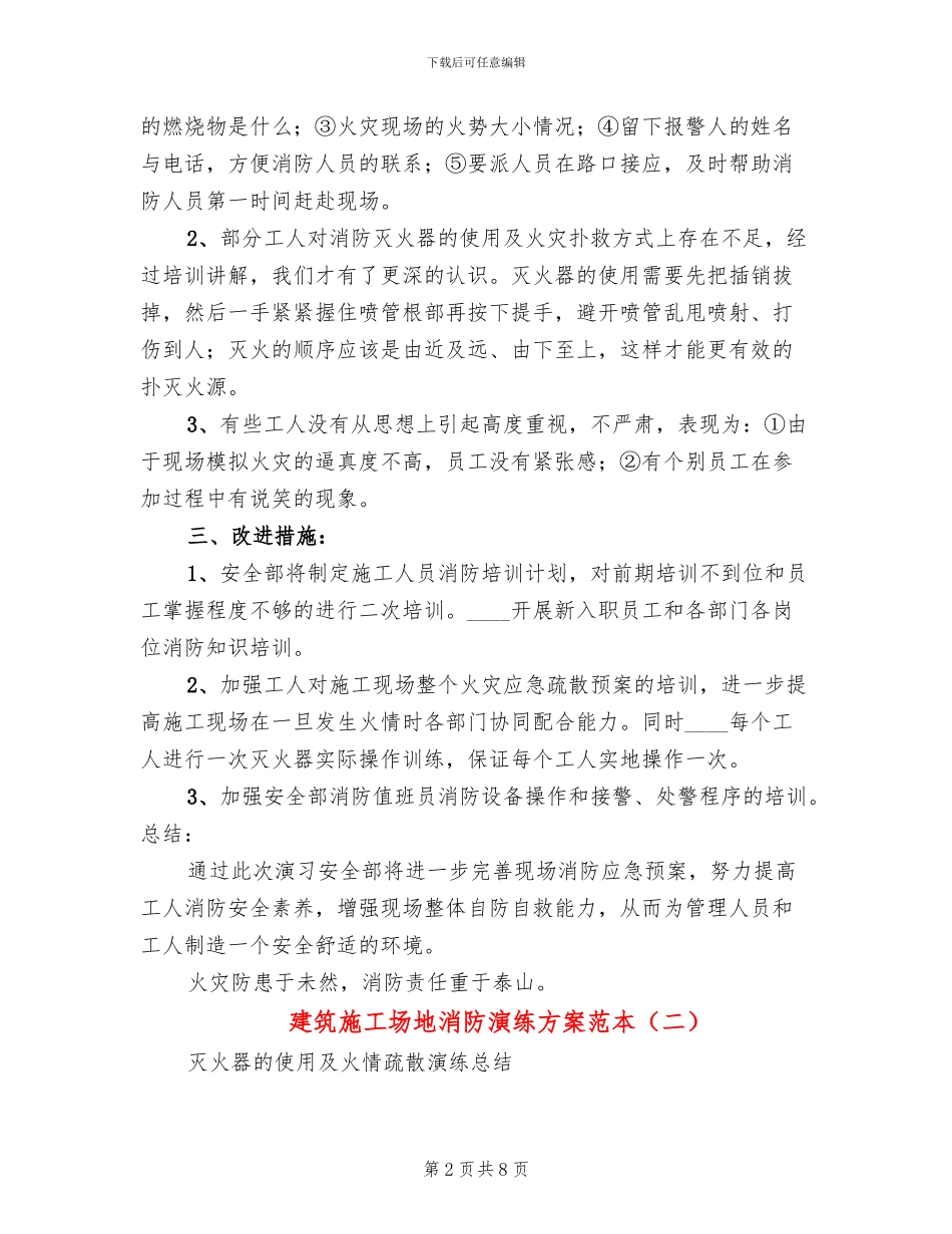 建筑工地消防演练方案范本_第2页