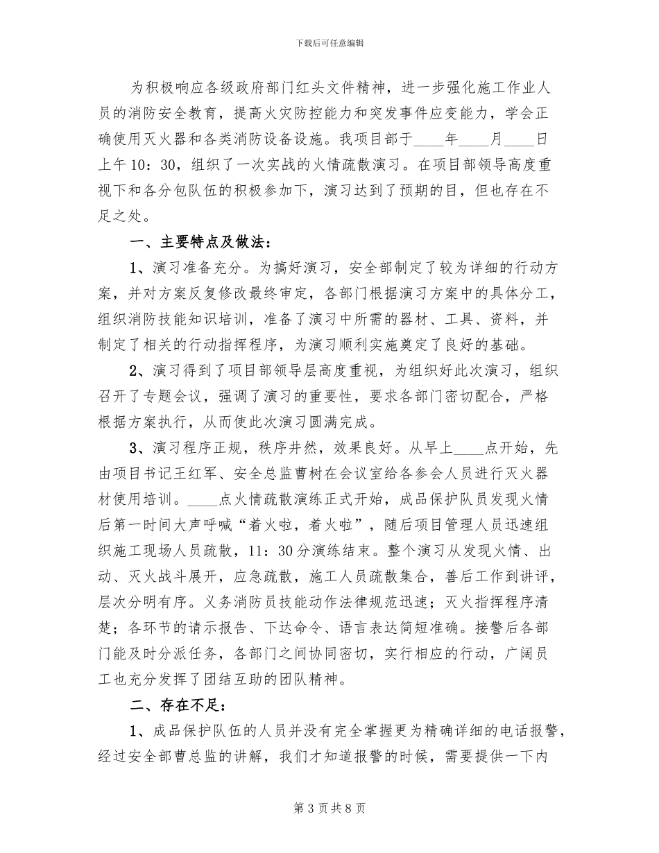 建筑工地消防演练方案范本_第3页