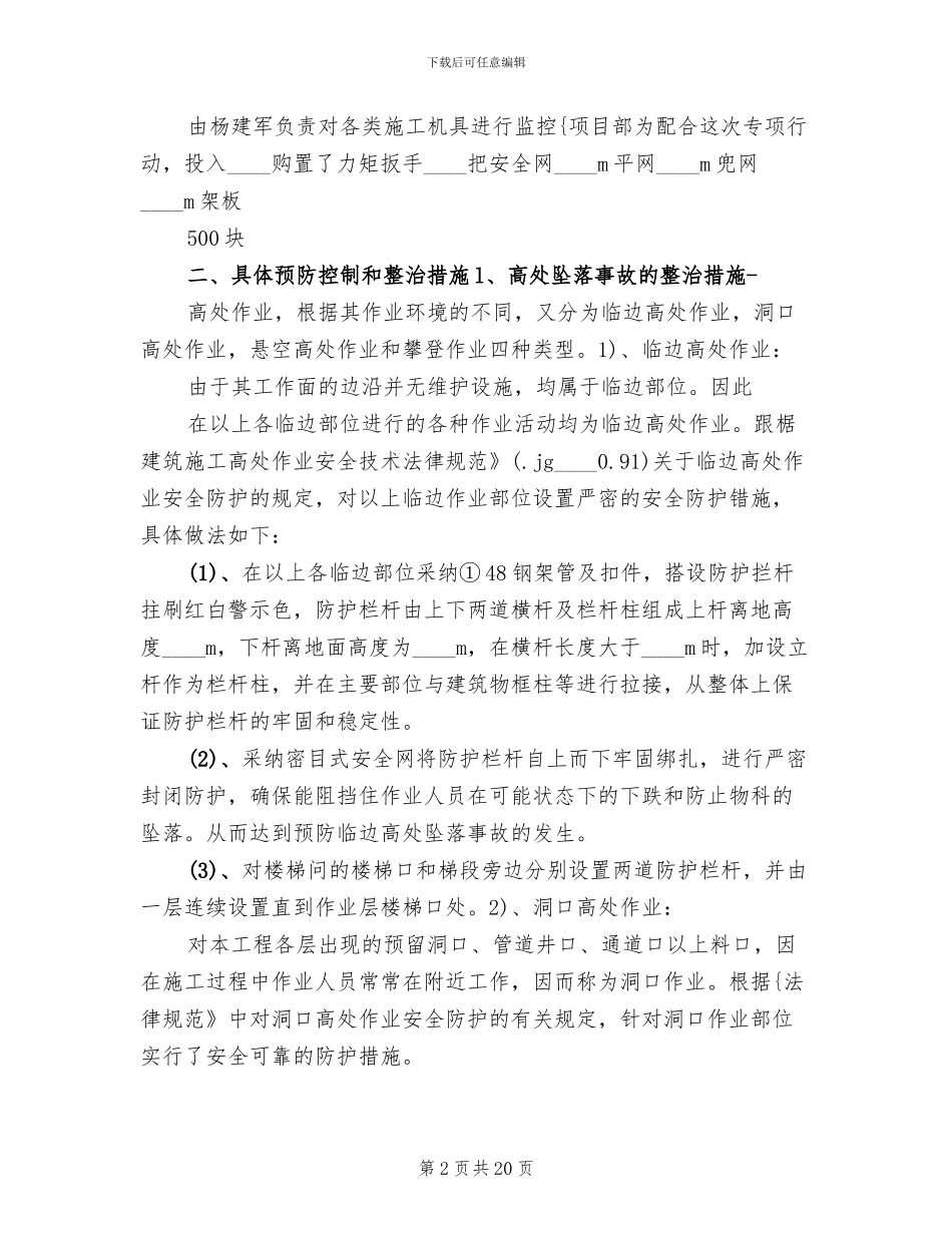 建筑施工安全生产事故应急救援预案(2篇)_第2页