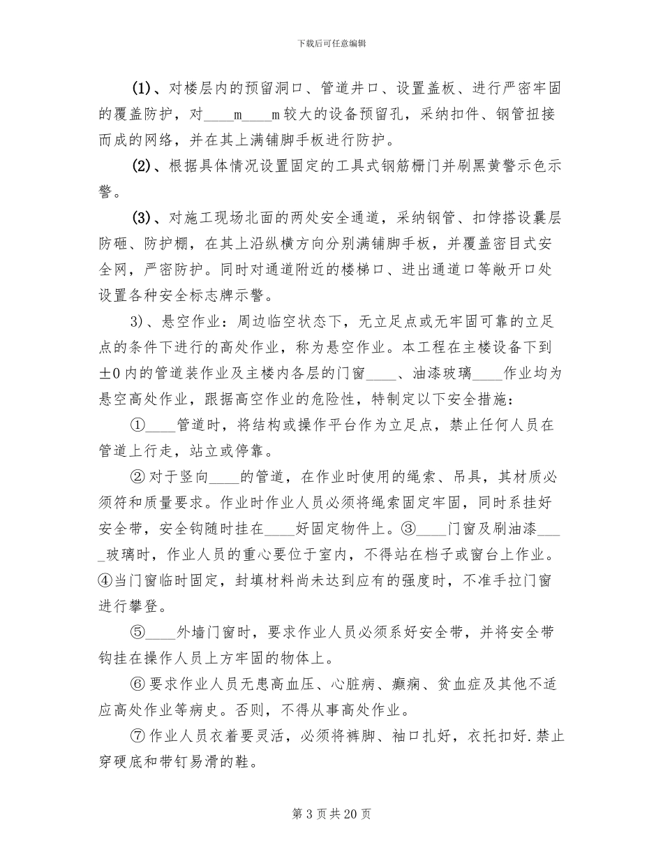 建筑施工安全生产事故应急救援预案(2篇)_第3页