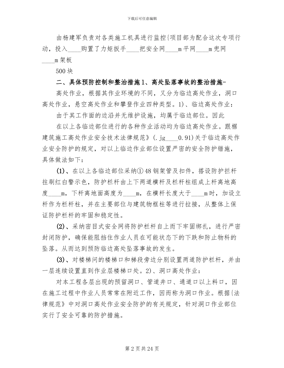 建筑施工安全生产事故应急救援预案_第2页