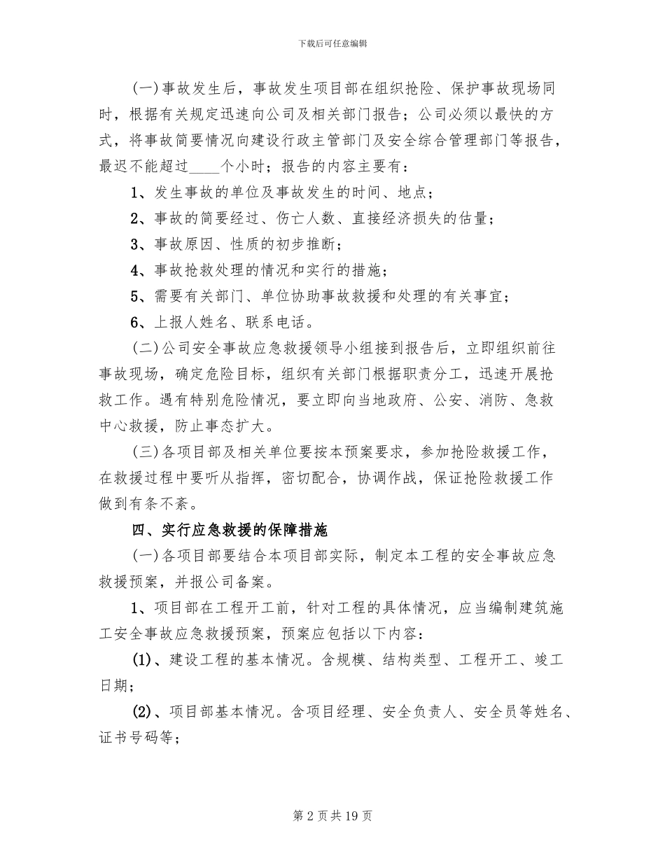 建筑施工安全生产事故应急救援预案制度_第2页