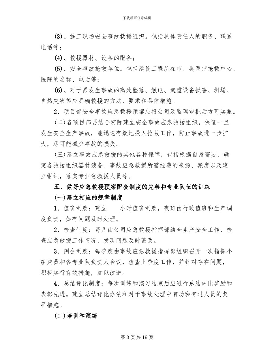 建筑施工安全生产事故应急救援预案制度_第3页