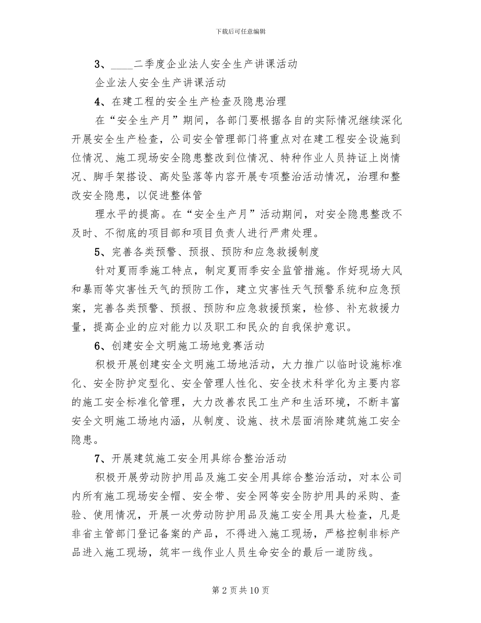 建筑施工安全生产宣传教育工作方案范本_第2页