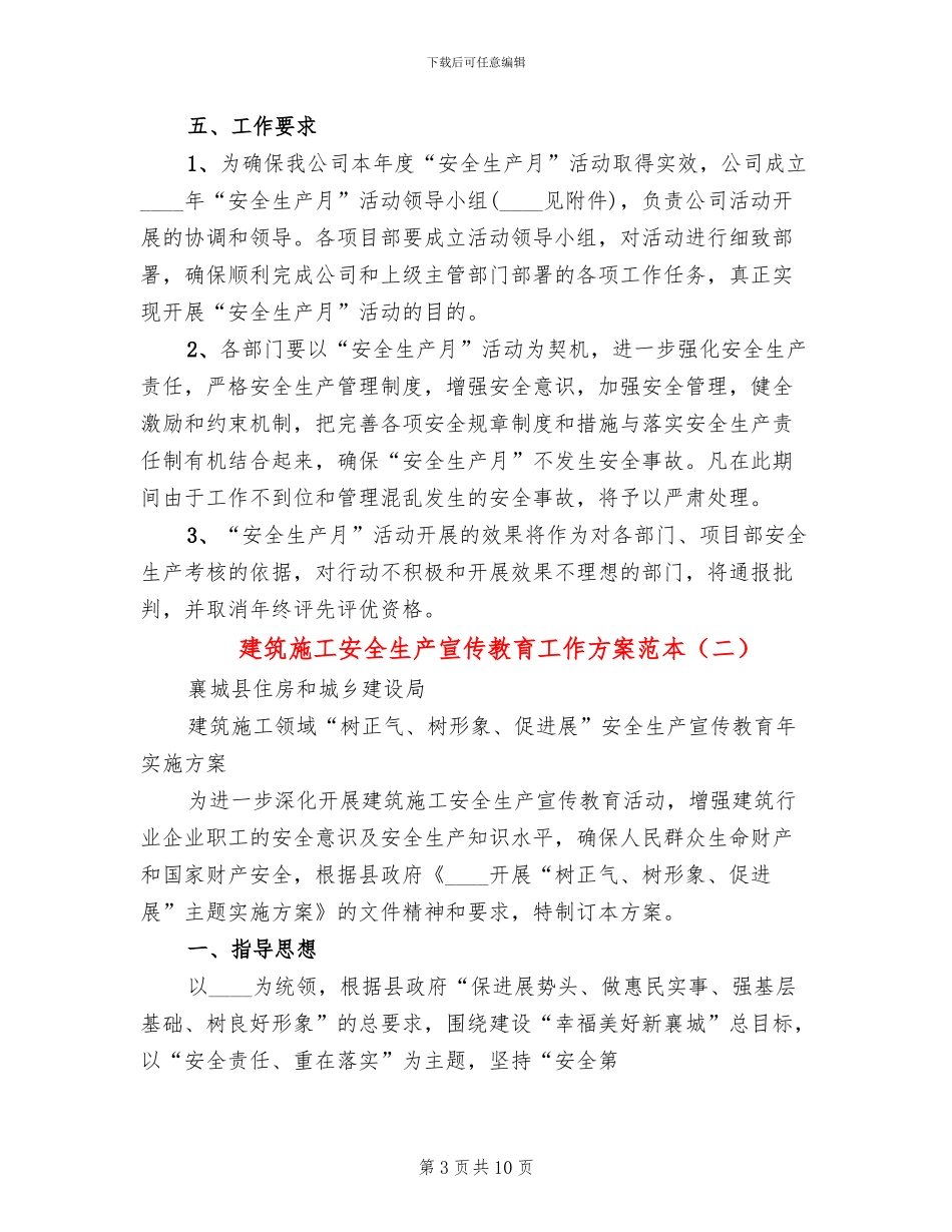 建筑施工安全生产宣传教育工作方案范本_第3页