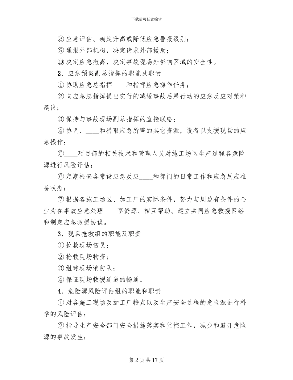 建筑施工安全生产事故应急救援预案范本_第2页