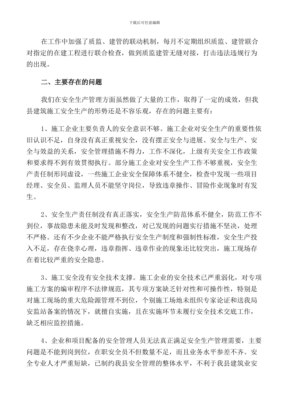 建筑施工安全生产工作会议讲话稿_第2页