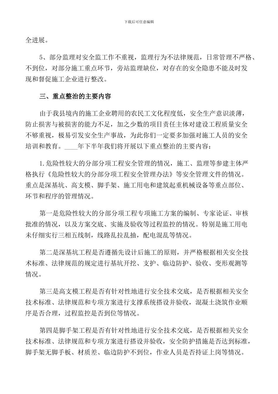 建筑施工安全生产工作会议讲话稿_第3页