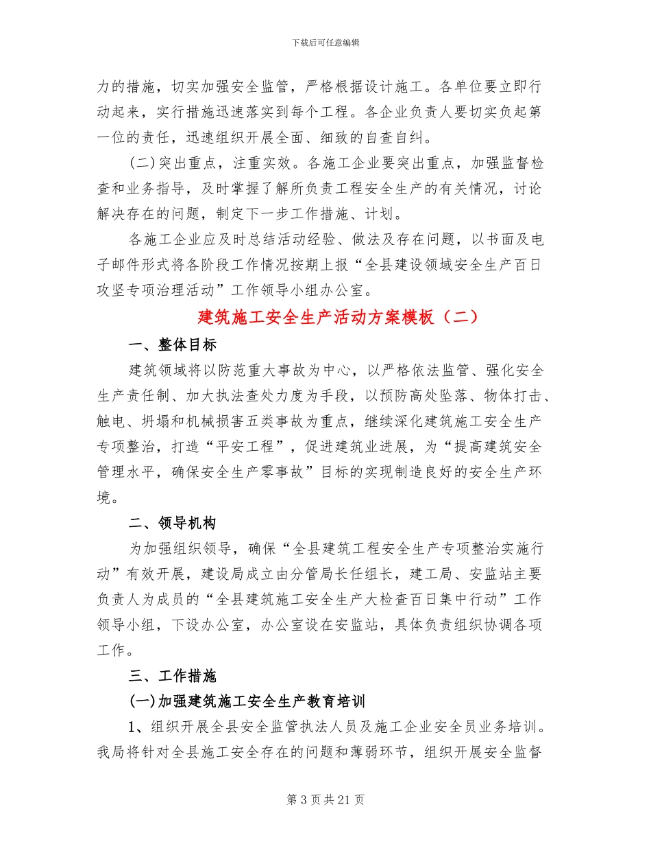 建筑施工安全生产活动方案模板_第3页