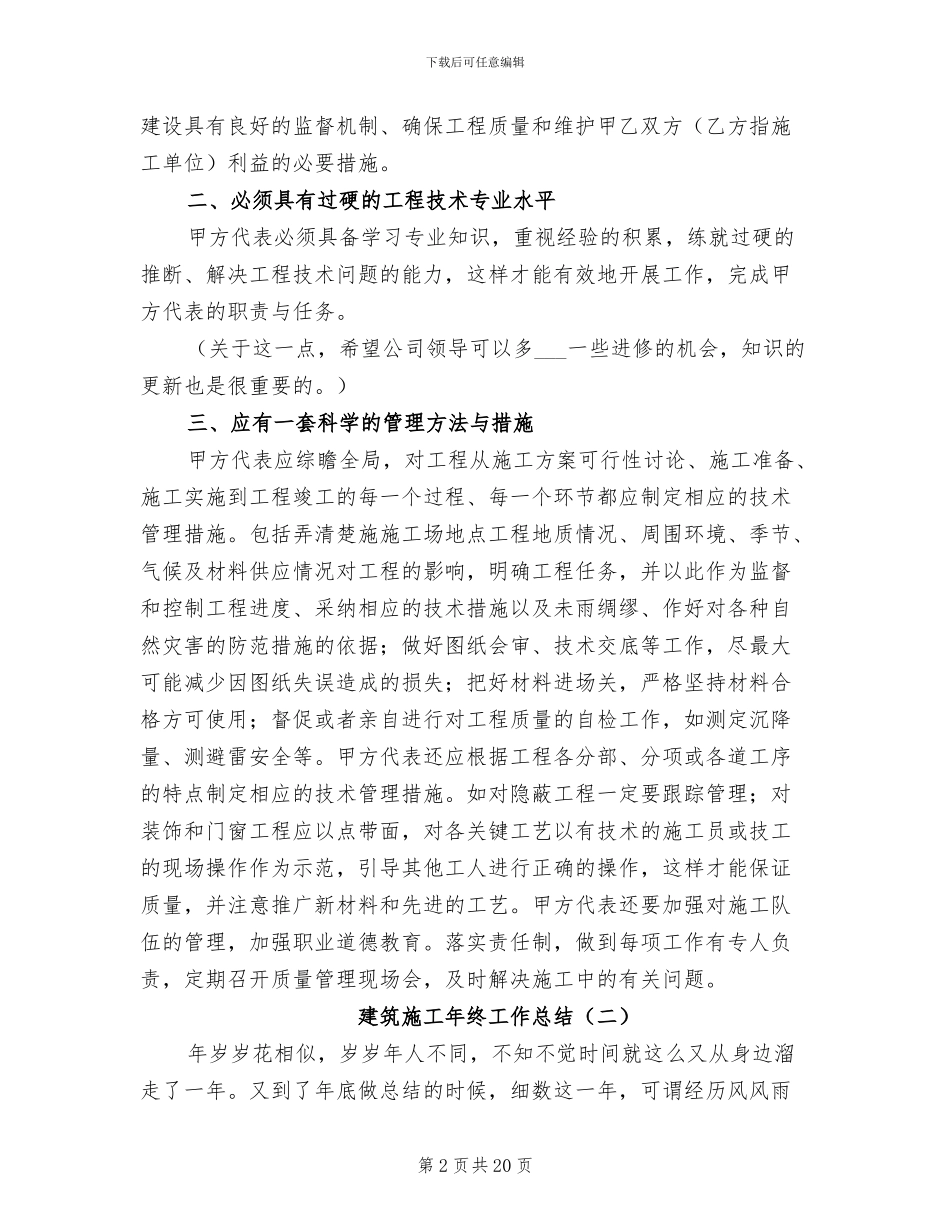 建筑施工年终工作总结2024_第2页