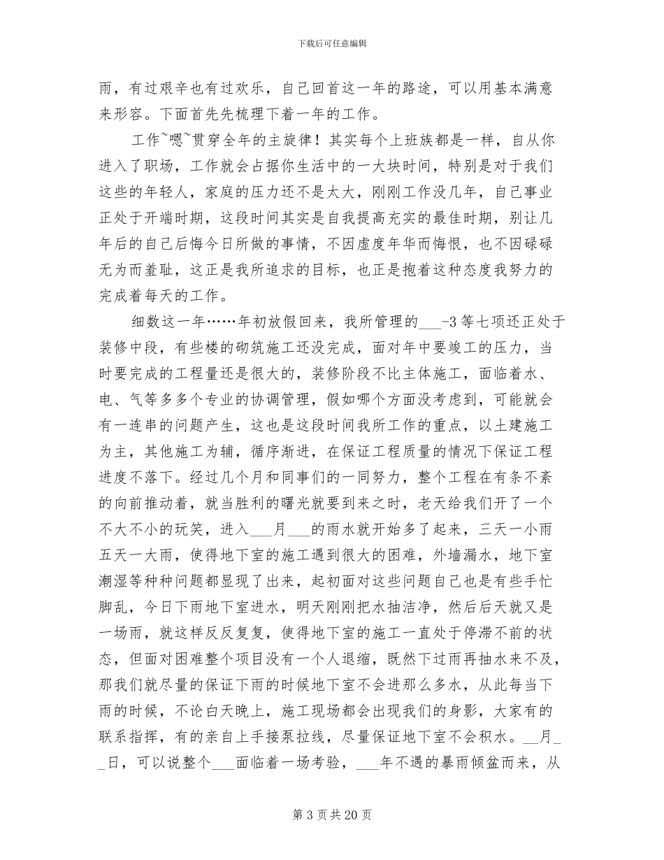 建筑施工年终工作总结2024_第3页