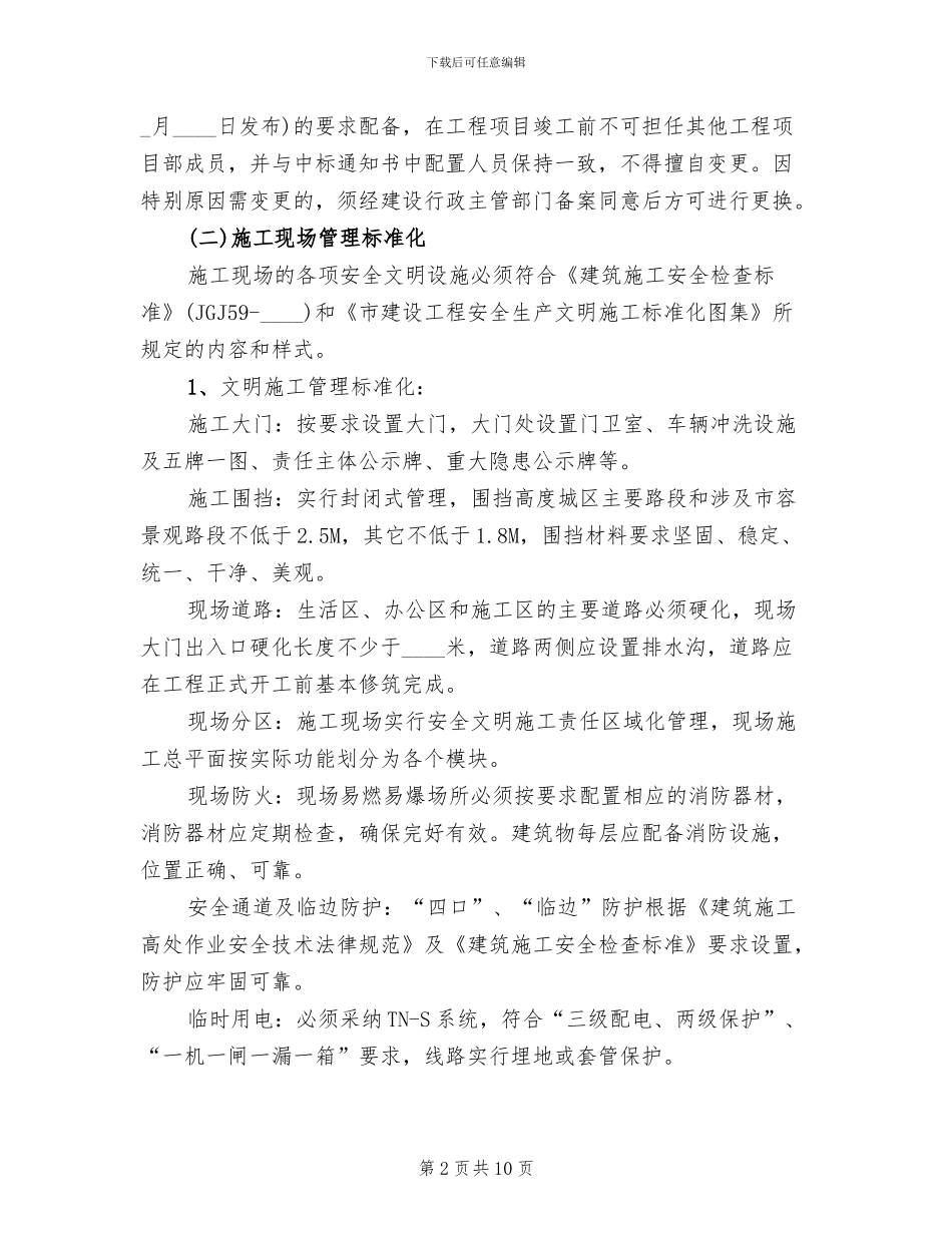 建筑施工安全生产活动实施方案范文_第2页