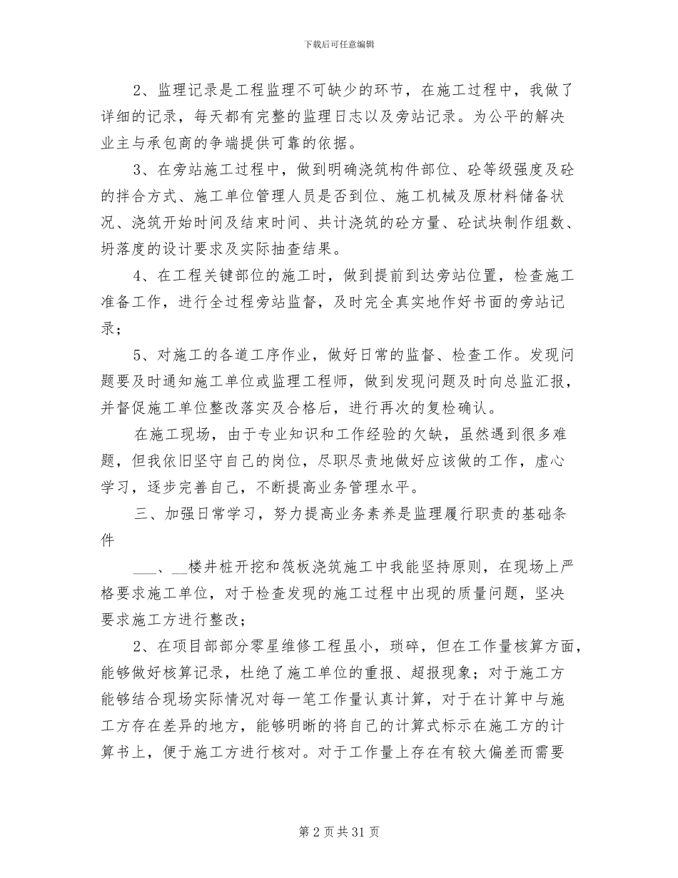 建筑施工监理工作总结2024年_第2页