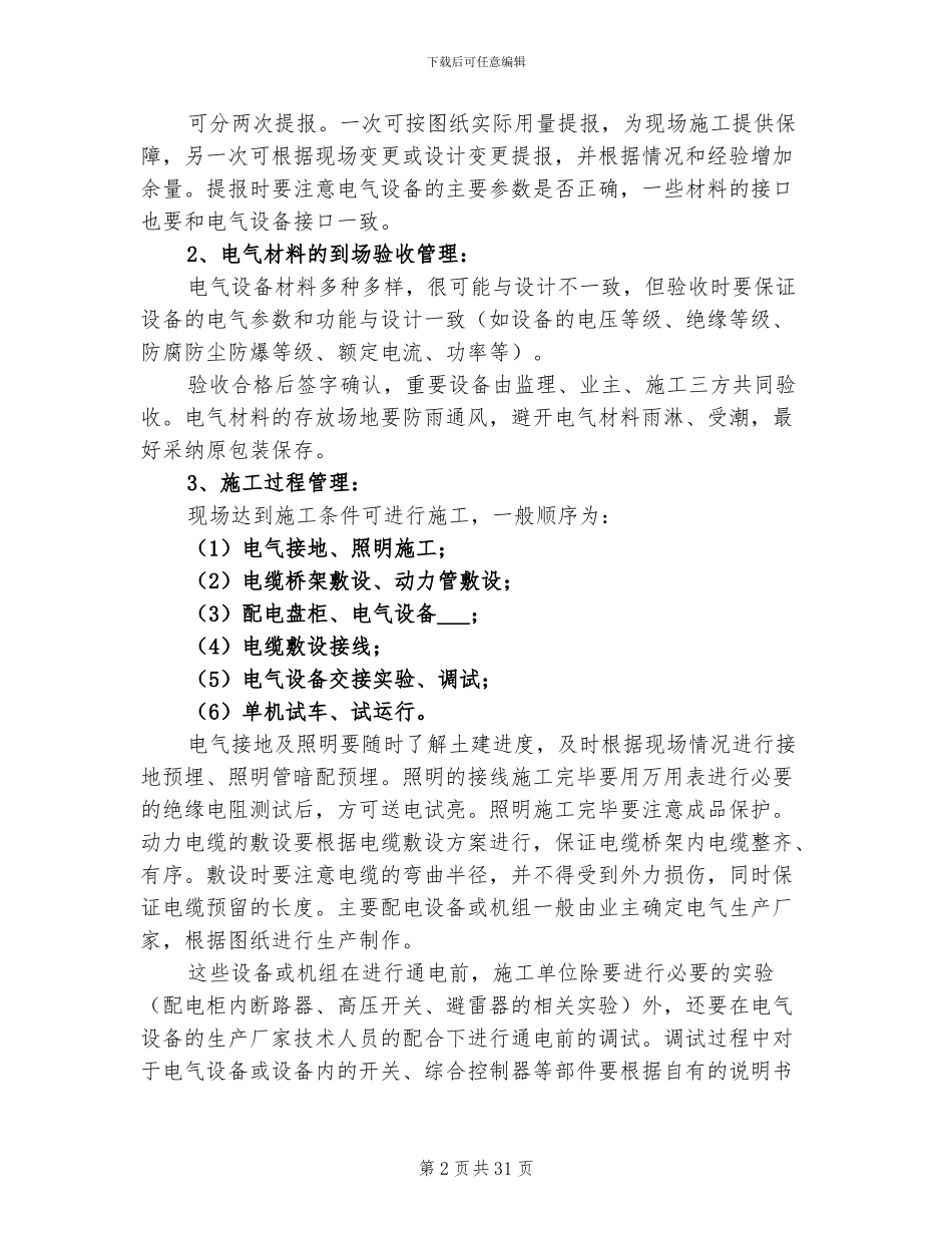 建筑电气2024年终工作总结_第2页