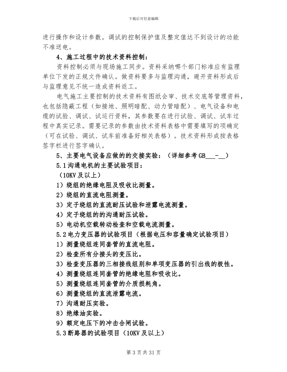 建筑电气2024年终工作总结_第3页