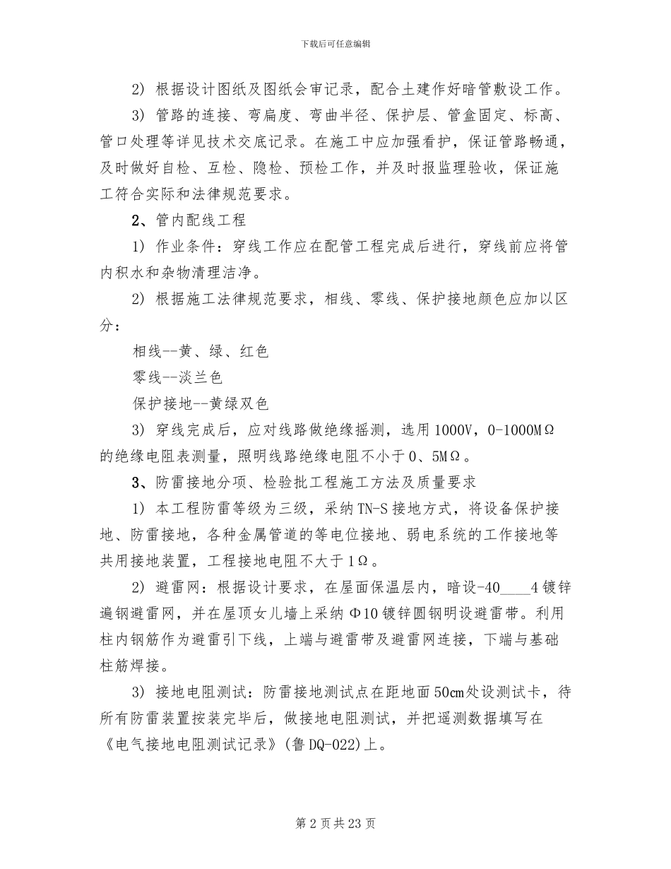 建筑电气工程施工方案_第2页