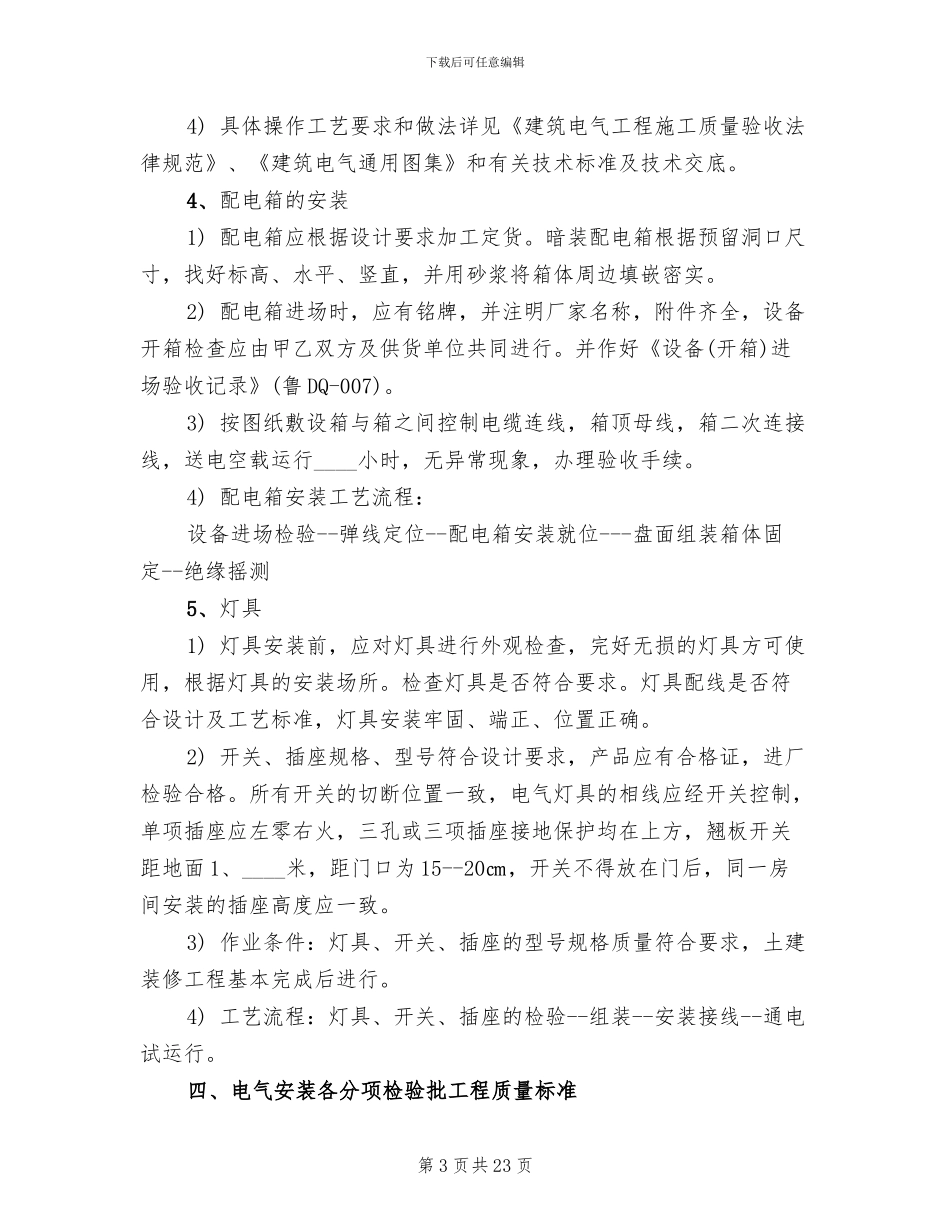 建筑电气工程施工方案_第3页